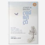 දහස් ගව් දුර