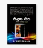 තිලකසිත 1 - Image 3