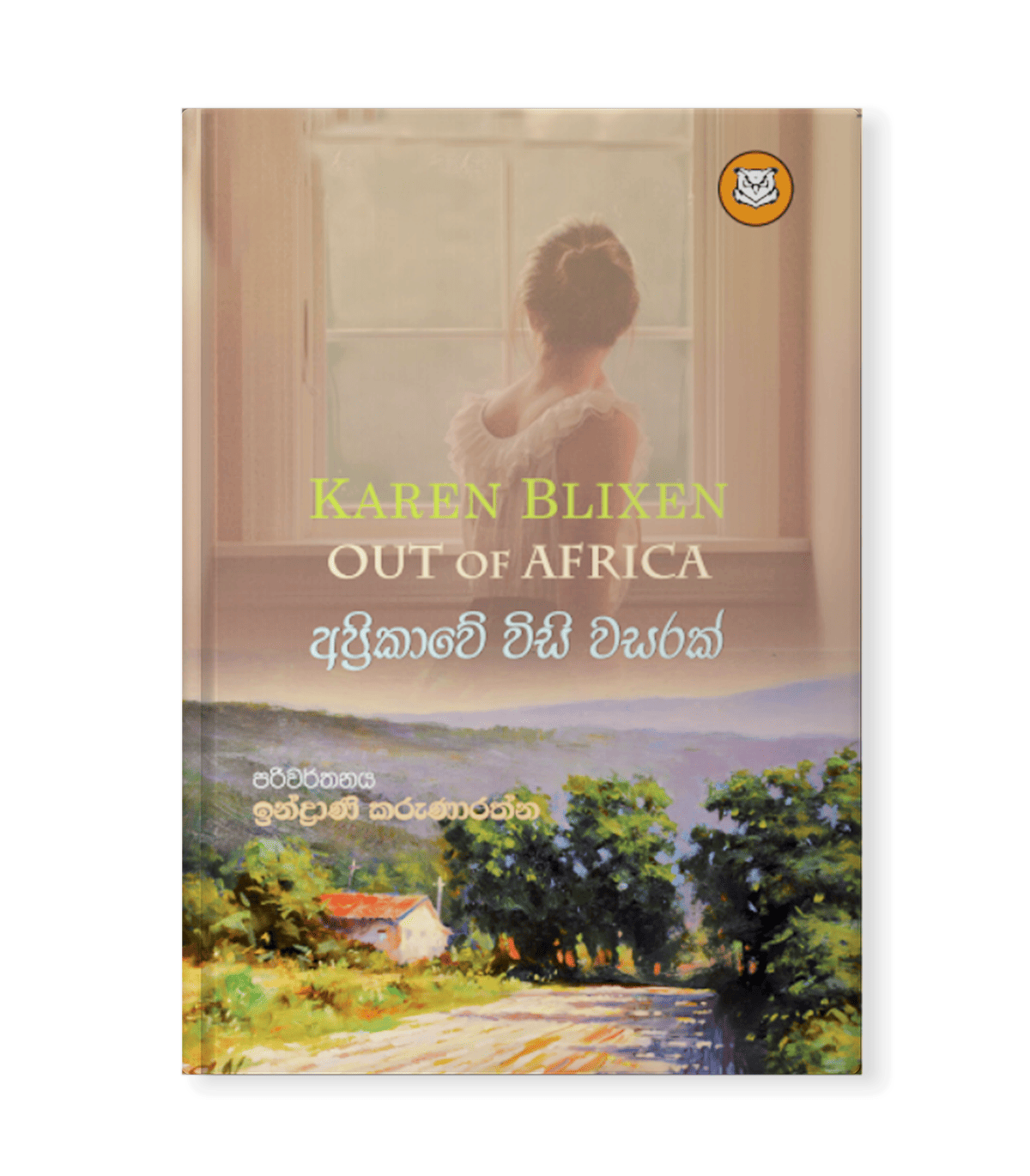 africa අප්රිකාවේ විසි වසරක් - Image 1