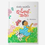 ආර්ගේ කතා