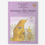 තාපසයා සහ වලසා