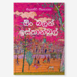 ඕං බලන් ඉස්තාන්බුල්