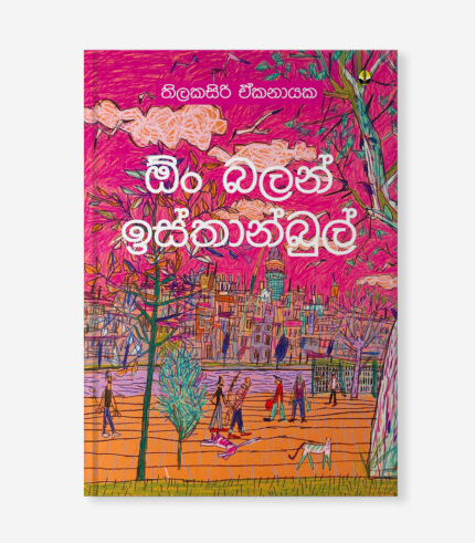 ඕං බලන් ඉස්තාන්බුල්