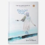 සාගරය පරදා