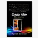 තිලකසිත 1