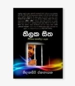 තිලකසිත 1