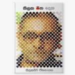 තිලකසිත 2