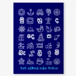 මුහුද දෙස බැලිමි