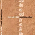 අංශබාගයේ වගවිබාග භෞතචිකිත්සක ප්‍රතිකාර