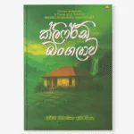 ක්ලිෆර්ඩ් බංගලාව