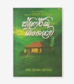 ක්ලිෆර්ඩ් බංගලාව