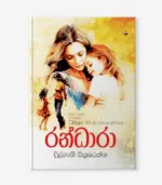රන්ධාරා