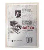 රන්ධාරා - Image 2