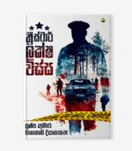 ත්‍රිස්ටාර් ලක්ෂ විස්ස - Image 3