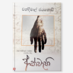 අක්වැහි