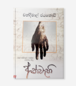 අක්වැහි