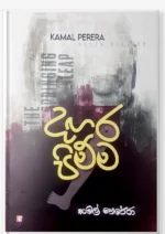 දගර පිම්ම - Image 3