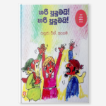 හරි පුදුමයි
