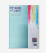 හරි පුදුමයි - Image 2