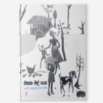 මතක මල් පැස