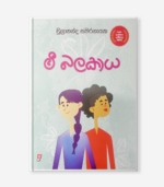 මී බලකාය