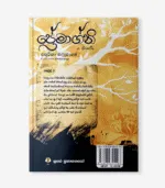 ප්‍රේමාග්නි - Image 2