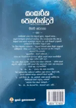 සාංසාරික පොරොන්දුව - Image 2