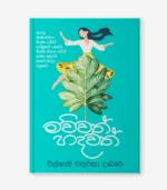 මව්වත් හදවත් - Image 3