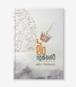 මං ප්‍රෙග්නන්ට් - Image 3