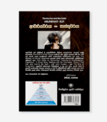 Acharyawaraya Saha Santhuwaraya - ආචාර්යවරයා සහ සාන්තුවරයා - Image 2