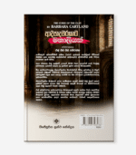 Adhipadhiwarayata Manaliyak - ආදිපාදවරයාට මනාලියක් - Image 2