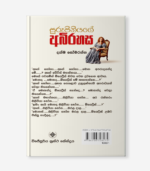 Surupiniyage Abirahas - සුරුපිනියගේ අබිරහස් - Image 2