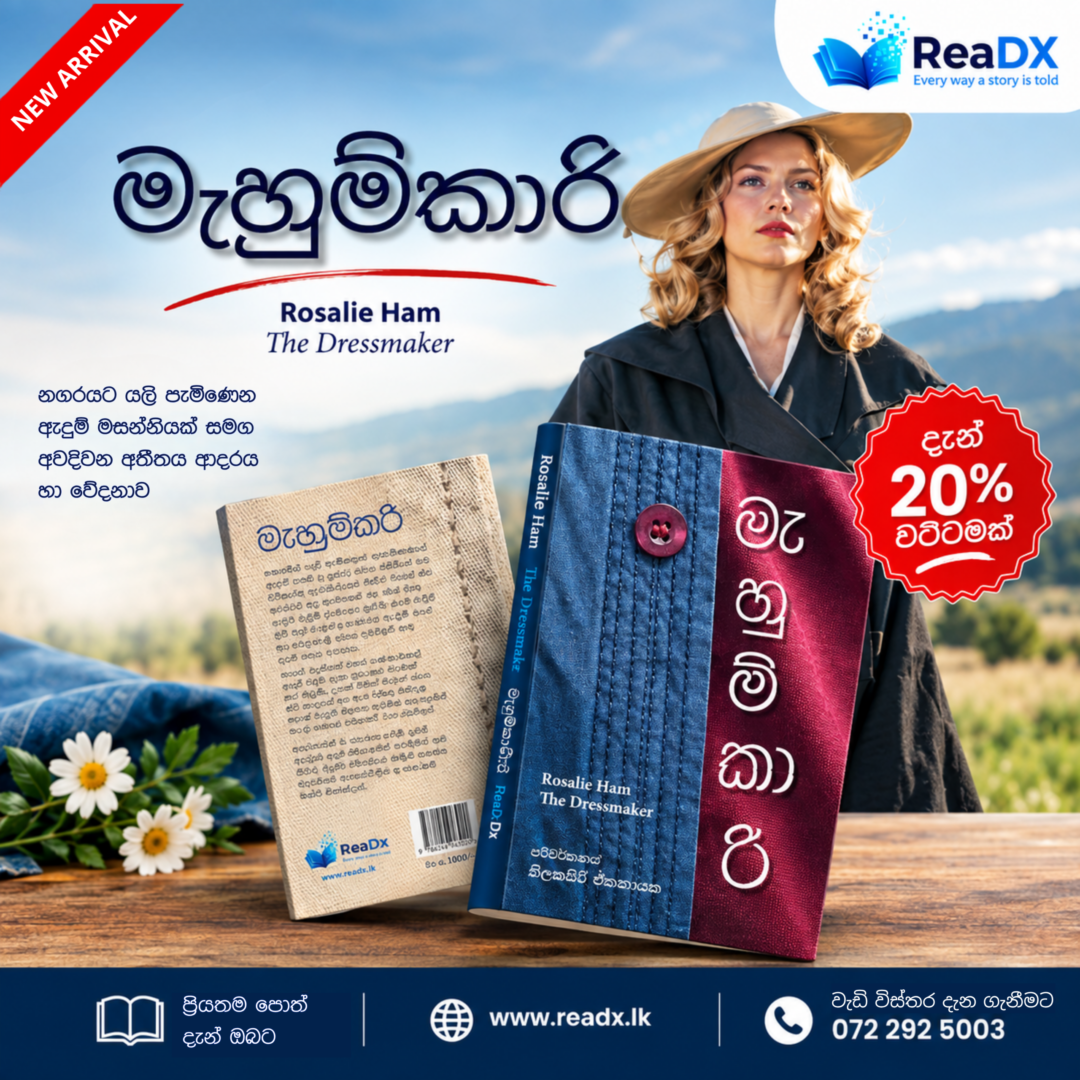 මැහුම්කාරි (2)