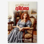 Surupiniyage Abirahas - සුරුපිනියගේ අබිරහස්