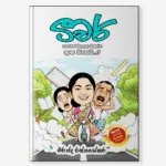 Teacher - ටිචර්
