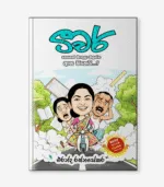 Teacher - ටිචර්