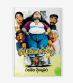 Apeyakka - අපෙයක්කා