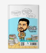 Teacher - ටිචර් - Image 2